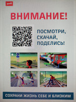 Безопасность на железной дороге Безопасность на железной дороге.